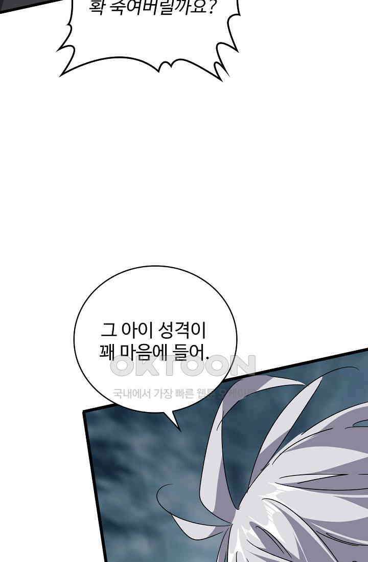 마황의 귀환 472화 31