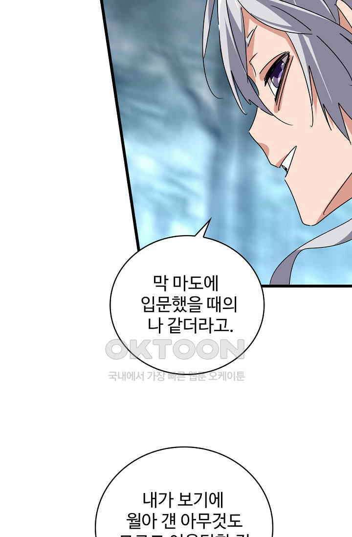 마황의 귀환 472화 32
