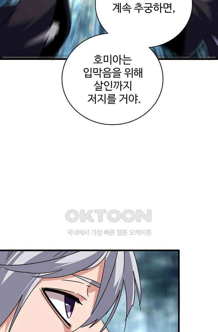 마황의 귀환 472화 34