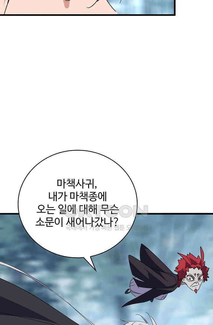 마황의 귀환 472화 35