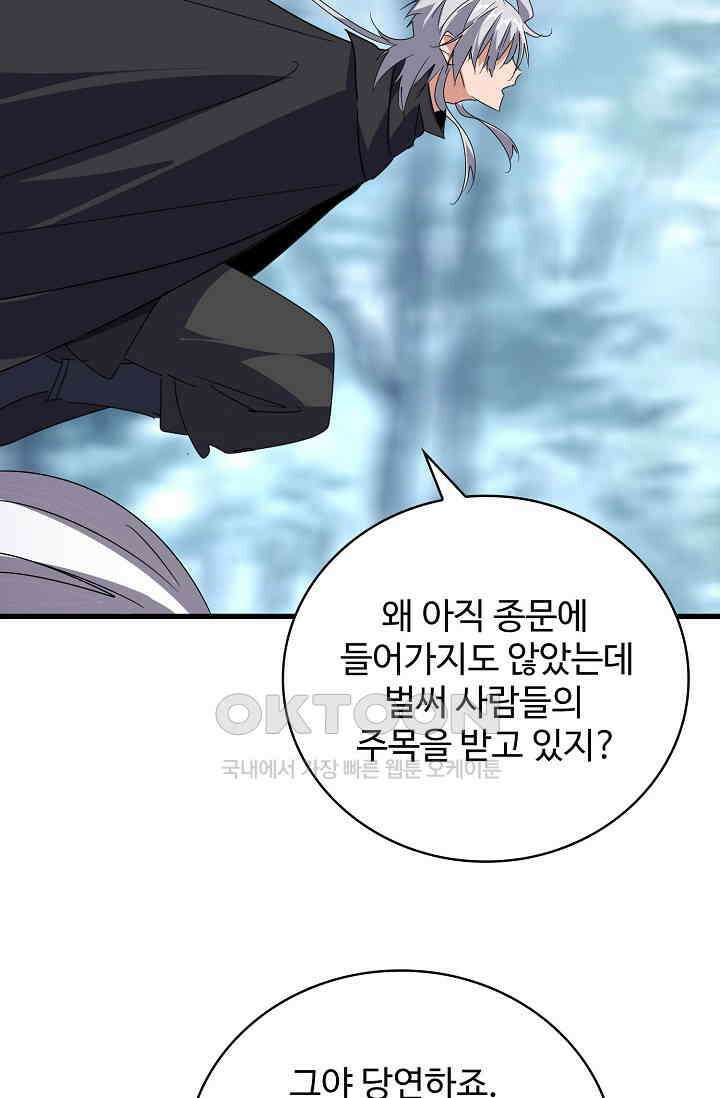 마황의 귀환 472화 36