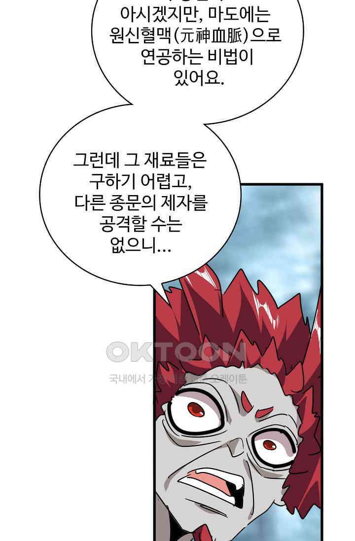마황의 귀환 472화 37