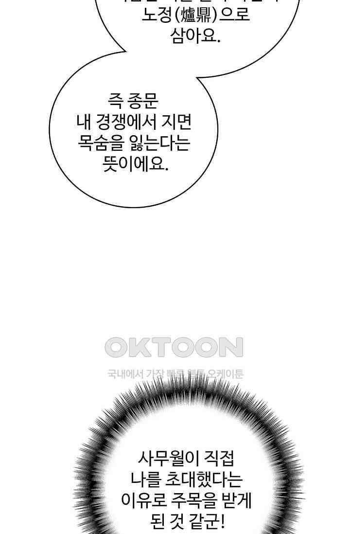 마황의 귀환 472화 39
