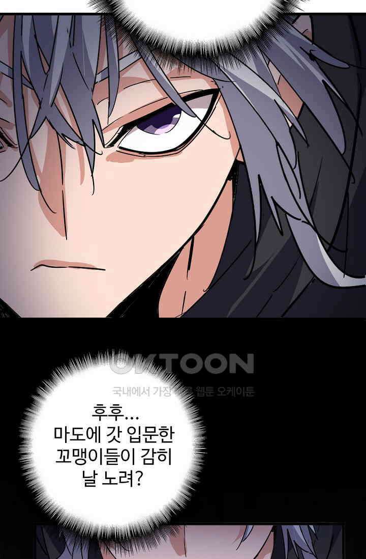 마황의 귀환 472화 40
