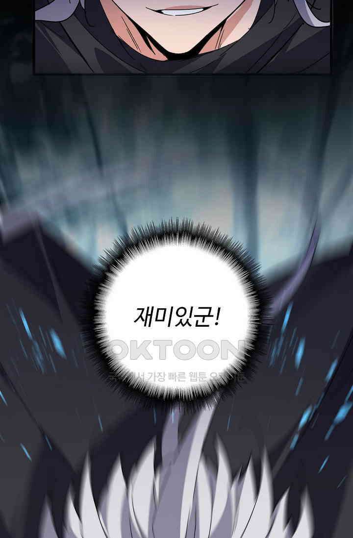 마황의 귀환 472화 41
