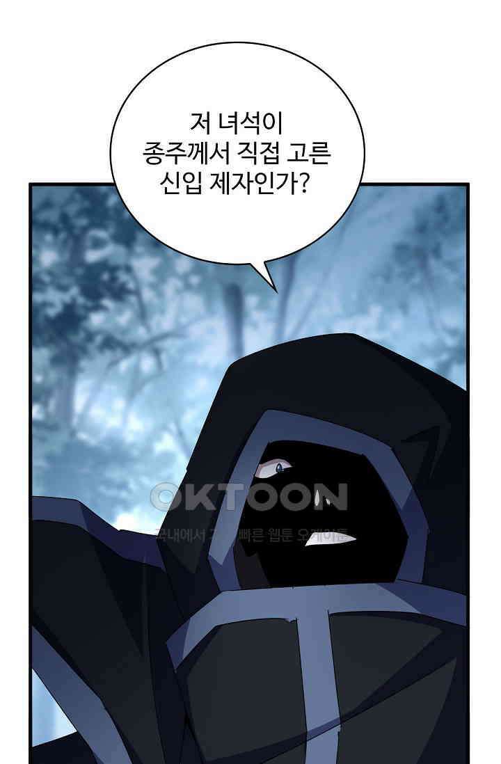 마황의 귀환 472화 46