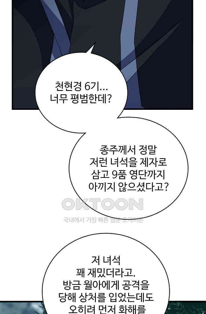 마황의 귀환 472화 47