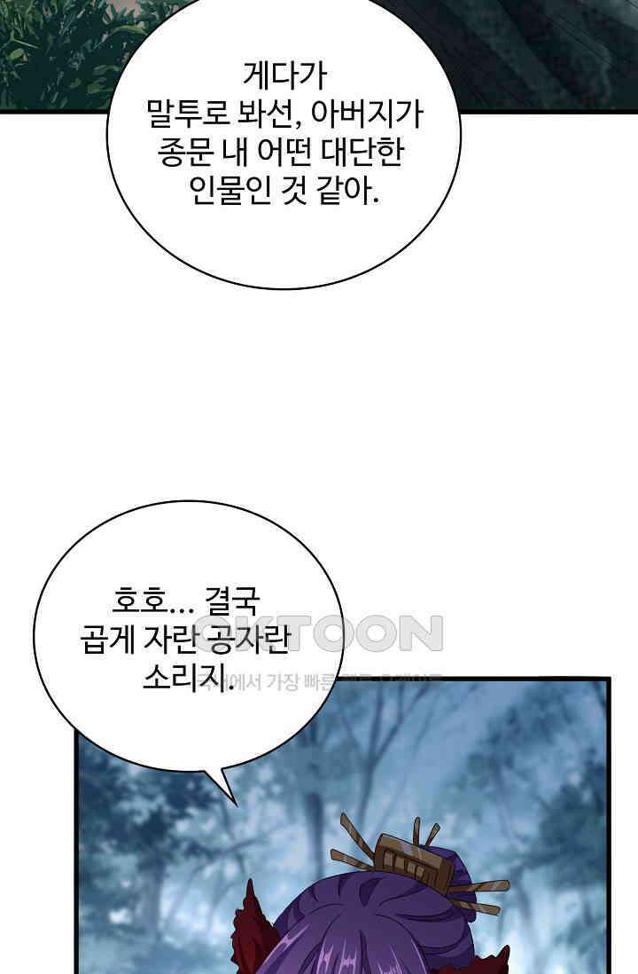 마황의 귀환 472화 49