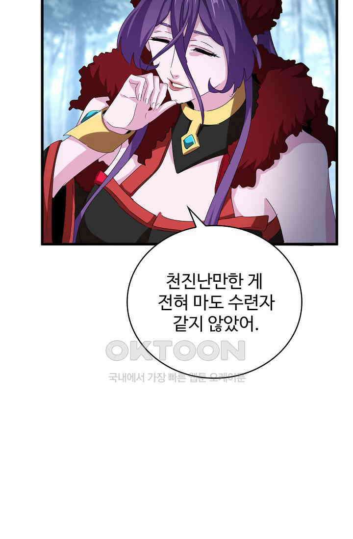 마황의 귀환 472화 50