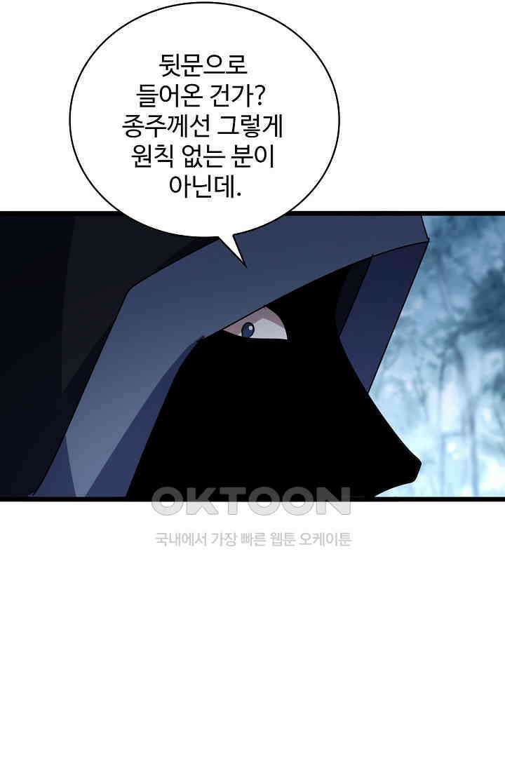 마황의 귀환 472화 51