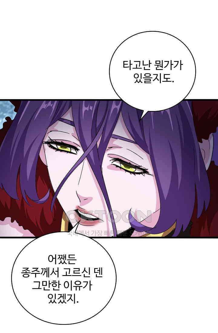 마황의 귀환 472화 52