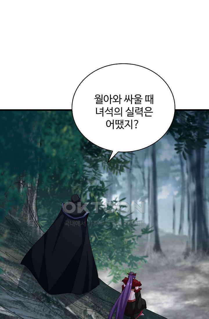 마황의 귀환 472화 53