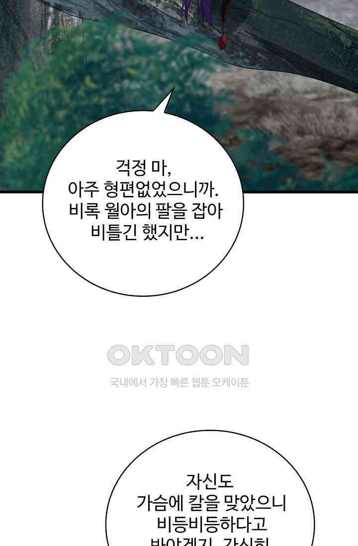 마황의 귀환 472화 54