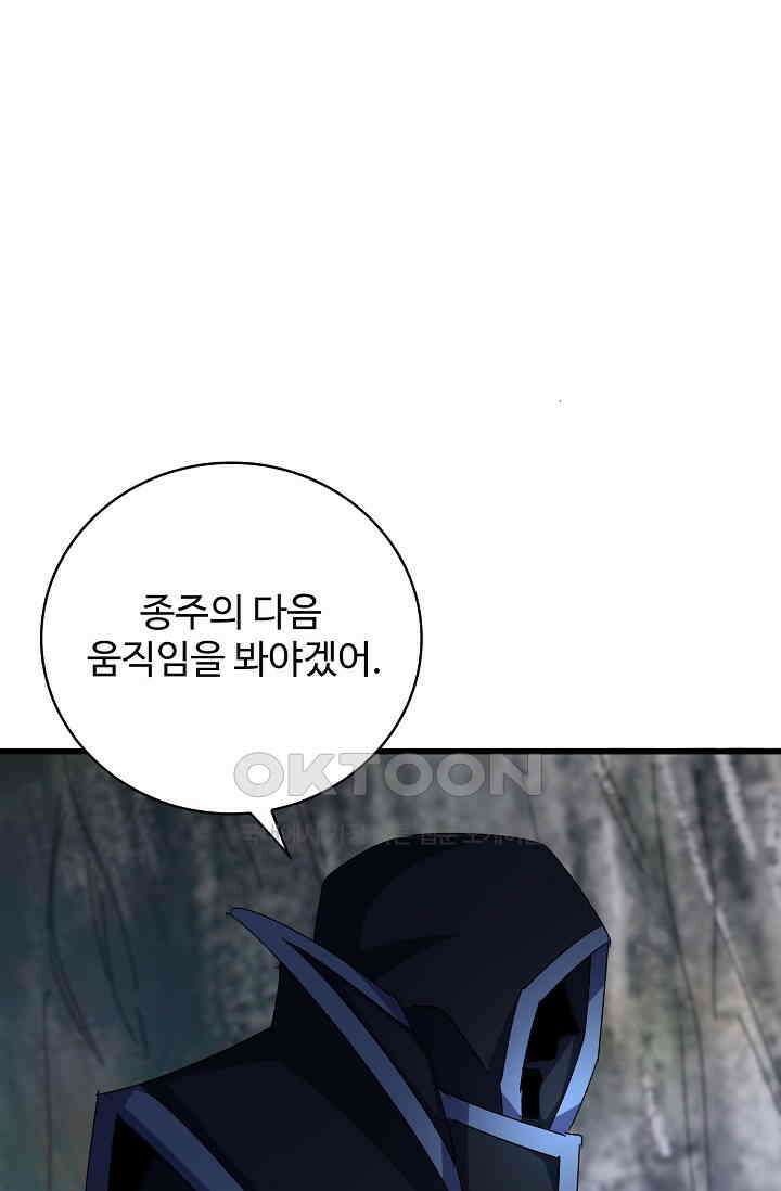 마황의 귀환 472화 56