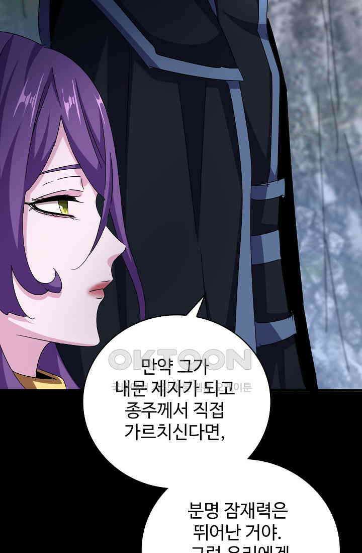 마황의 귀환 472화 57
