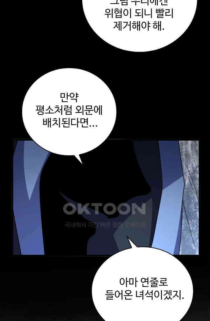 마황의 귀환 472화 58