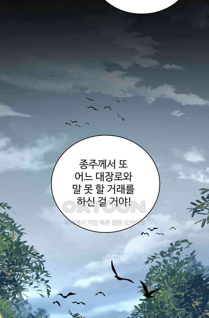 마황의 귀환 472화 59