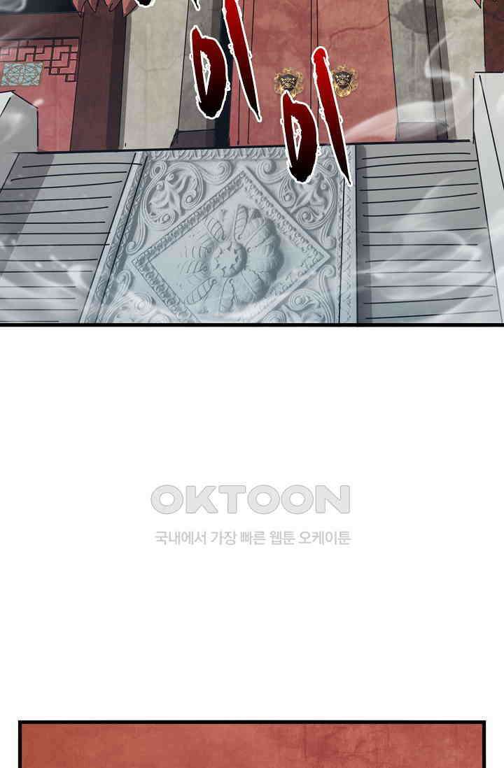 마황의 귀환 472화 62