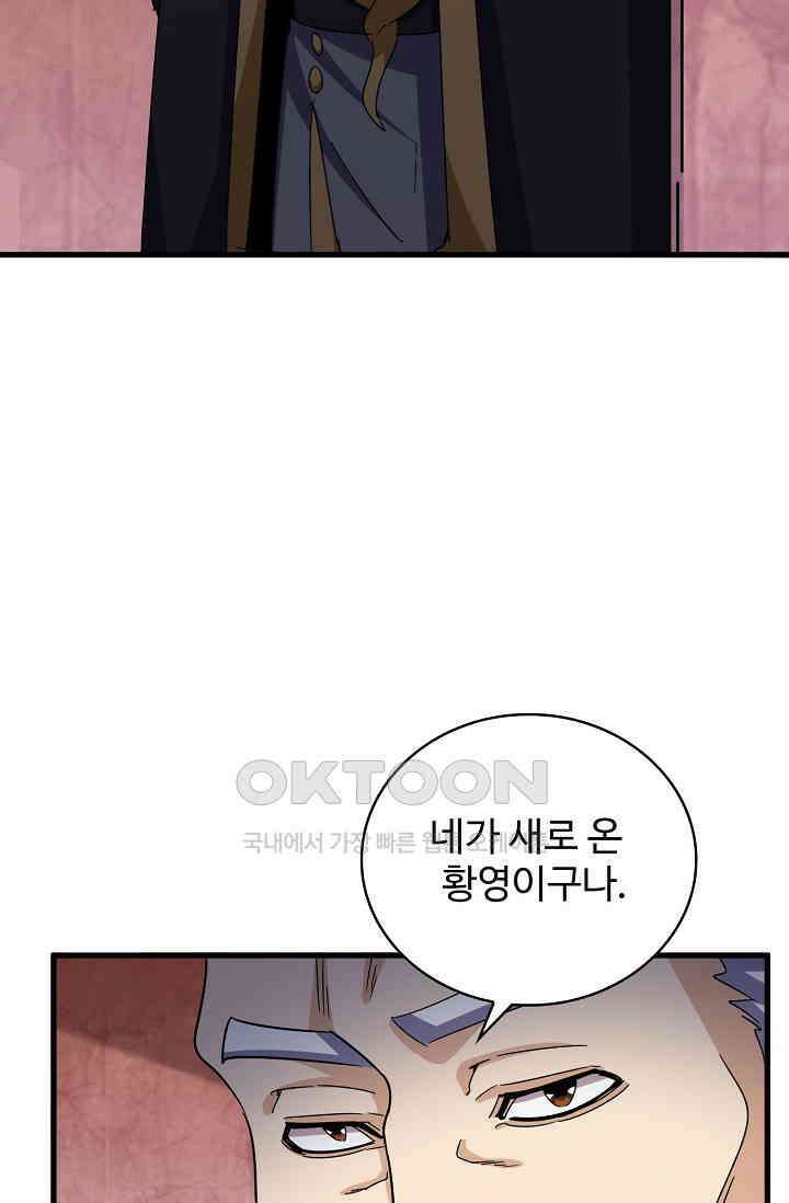마황의 귀환 472화 67