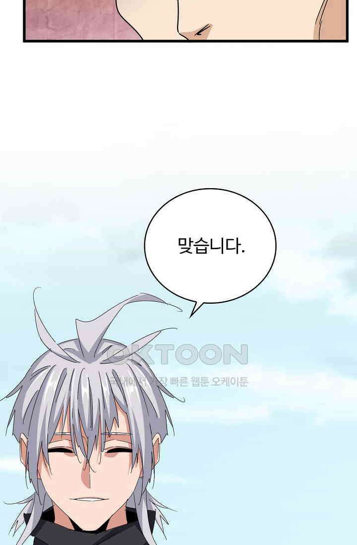 마황의 귀환 472화 68