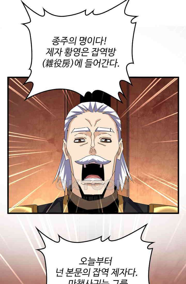 마황의 귀환 472화 70