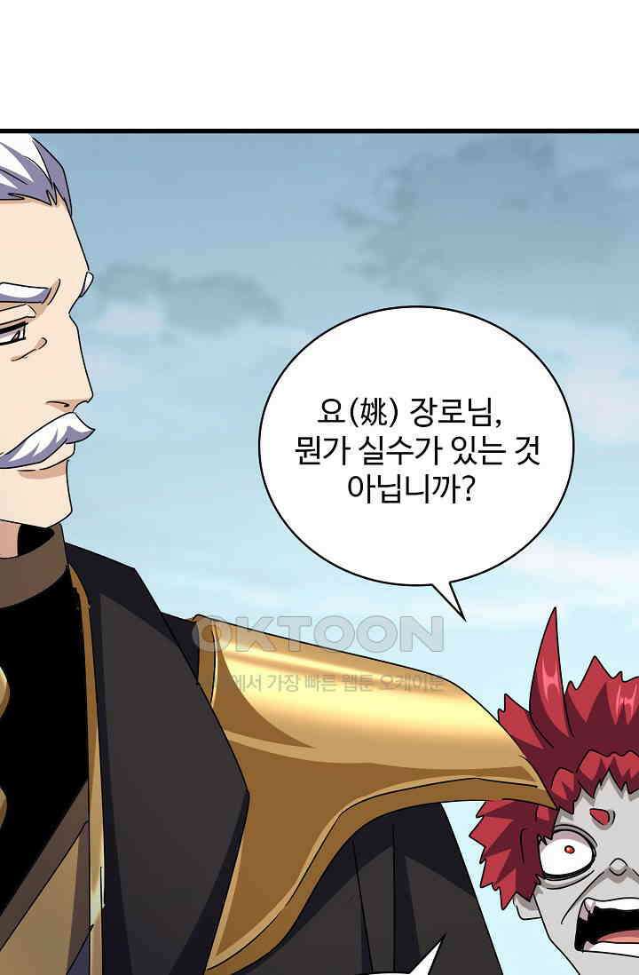 마황의 귀환 472화 75