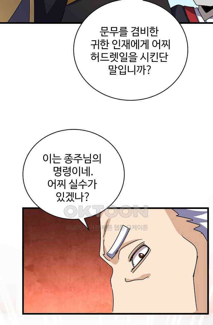 마황의 귀환 472화 76