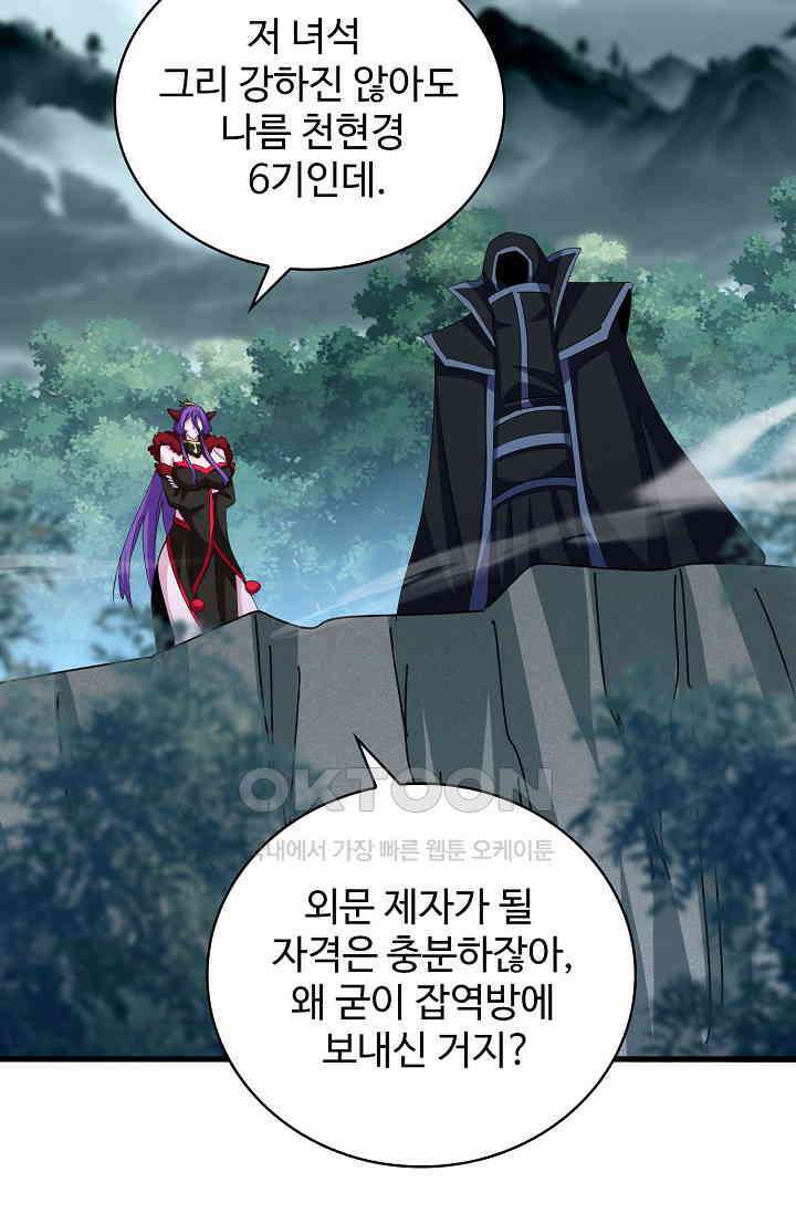 마황의 귀환 472화 83