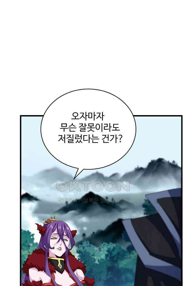 마황의 귀환 472화 84