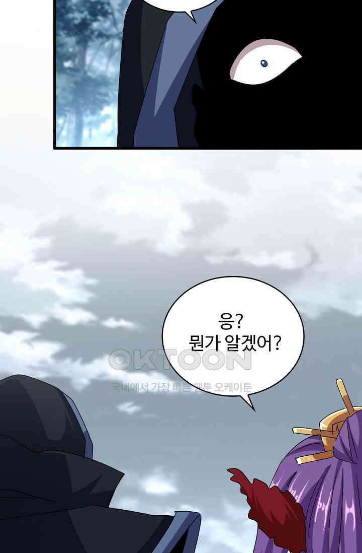 마황의 귀환 472화 86