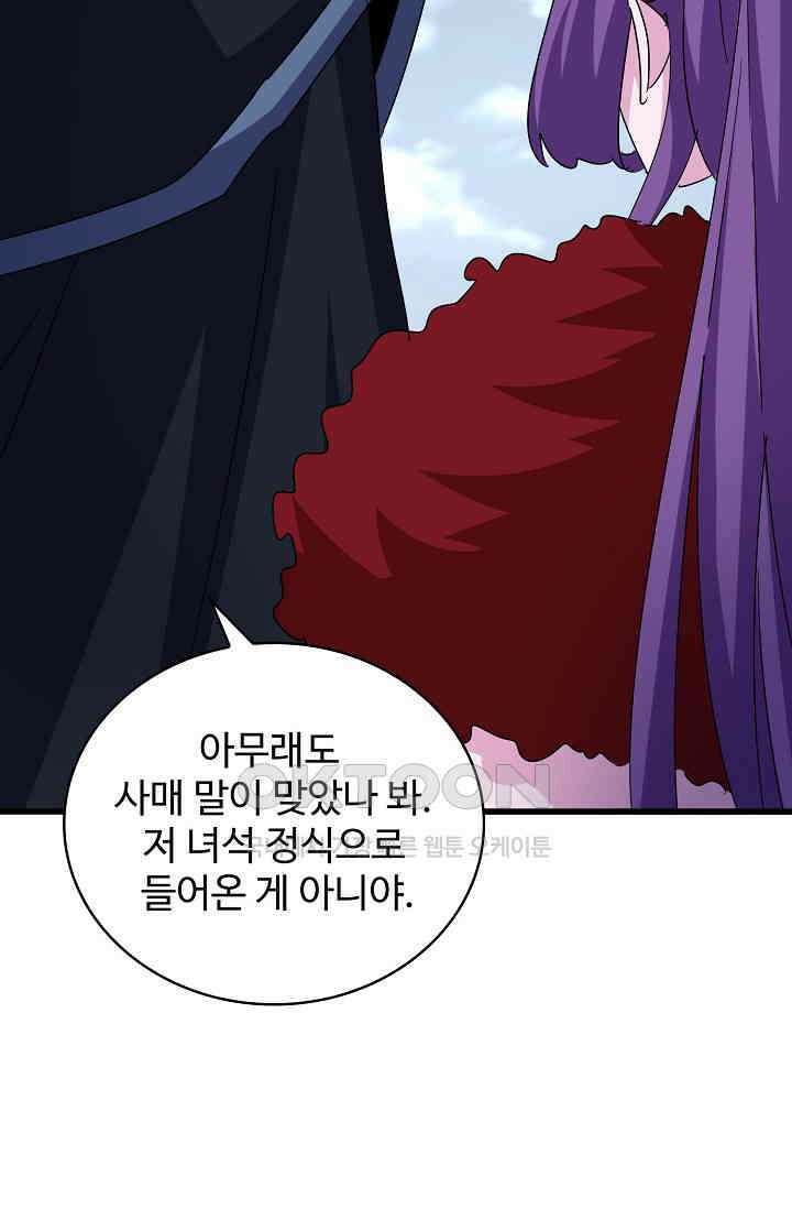 마황의 귀환 472화 87