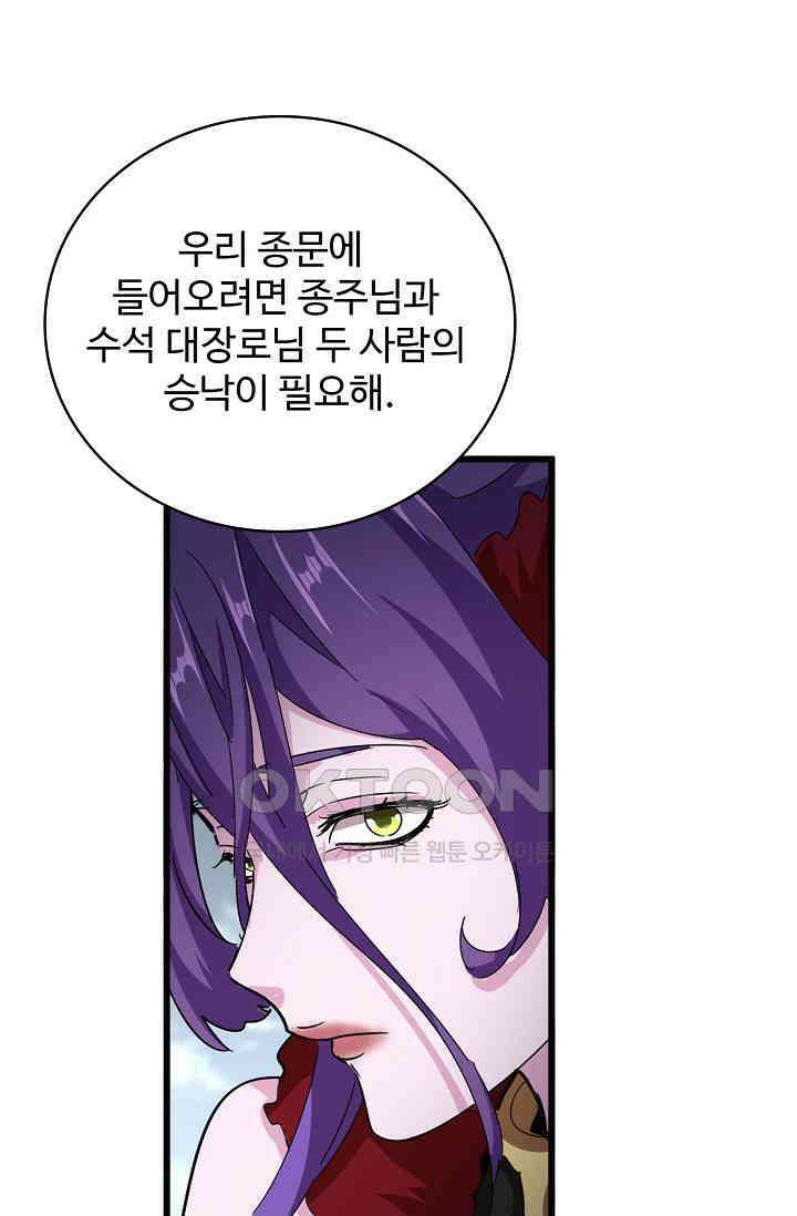 마황의 귀환 472화 88