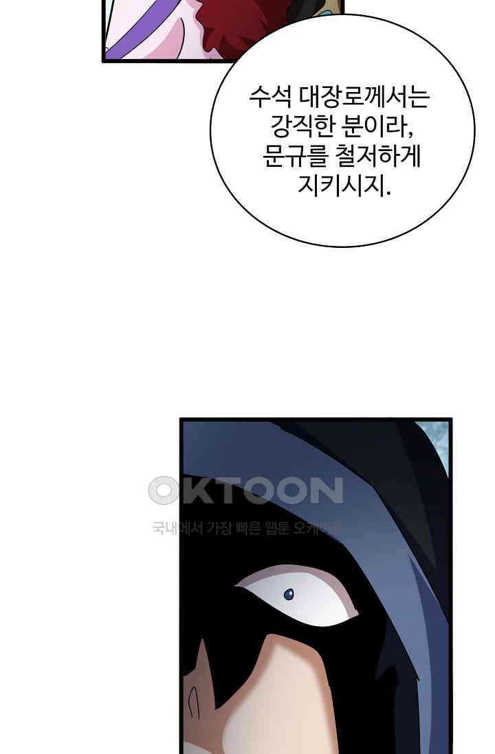 마황의 귀환 472화 89