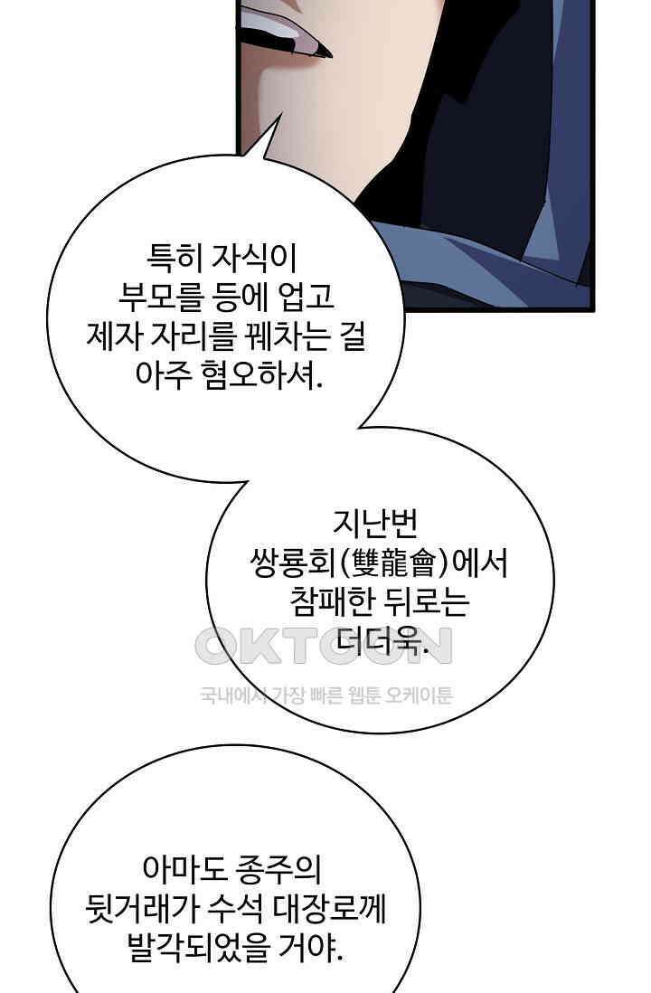 마황의 귀환 472화 90