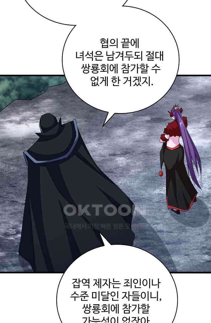 마황의 귀환 472화 91