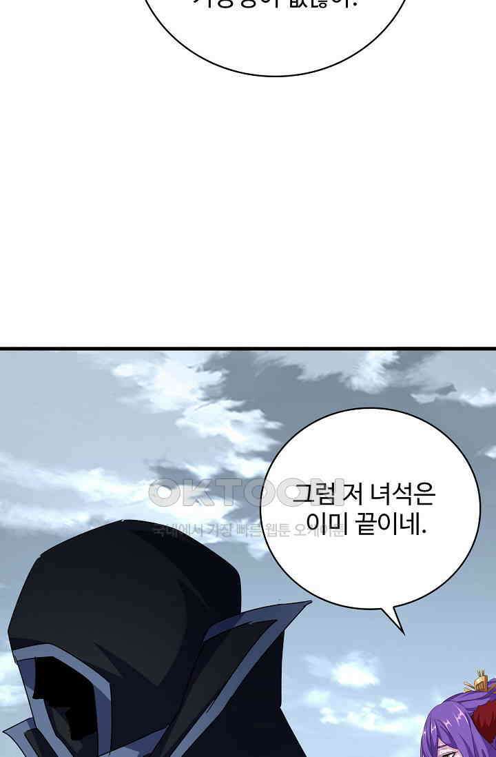 마황의 귀환 472화 92