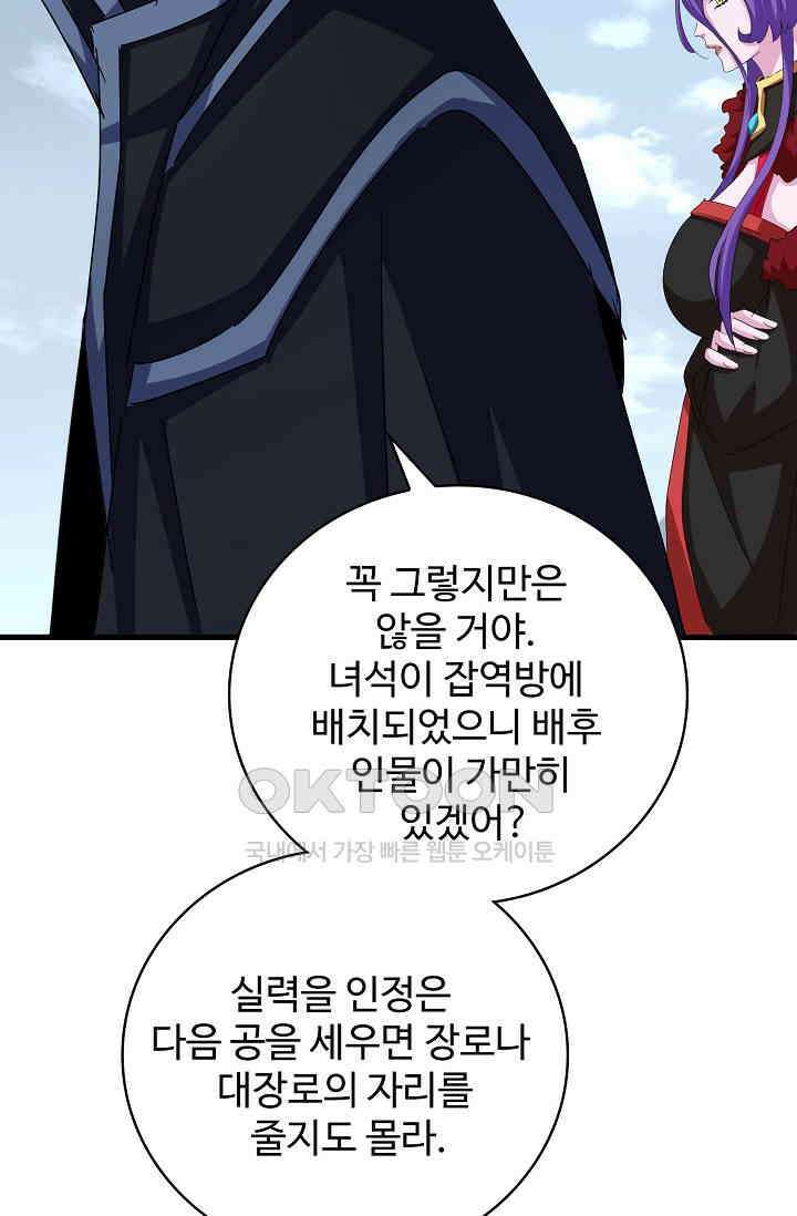 마황의 귀환 472화 93