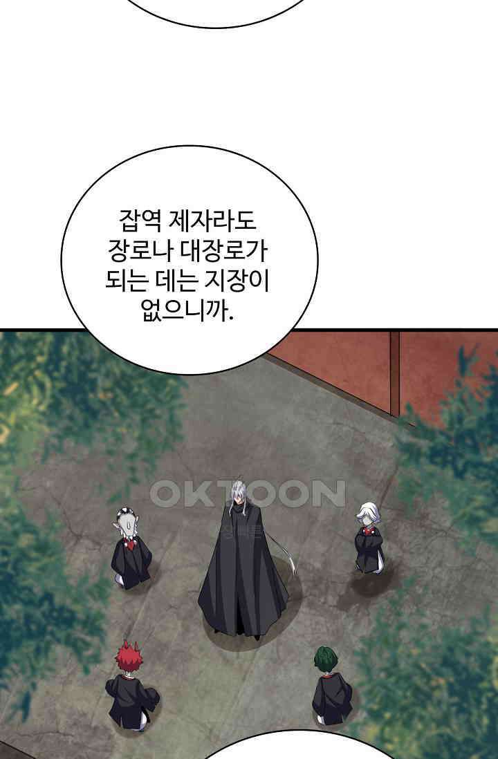 마황의 귀환 472화 94