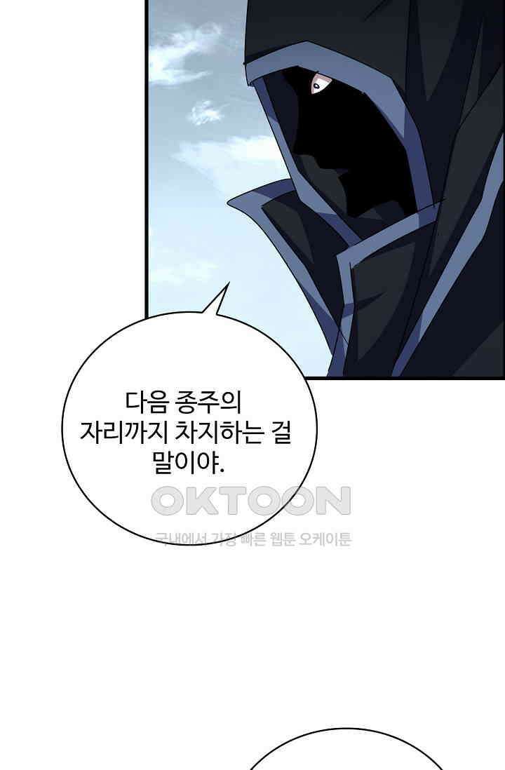 마황의 귀환 472화 96