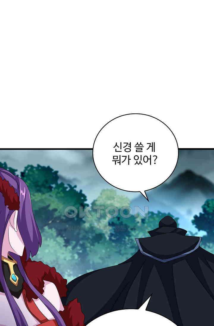 마황의 귀환 472화 98