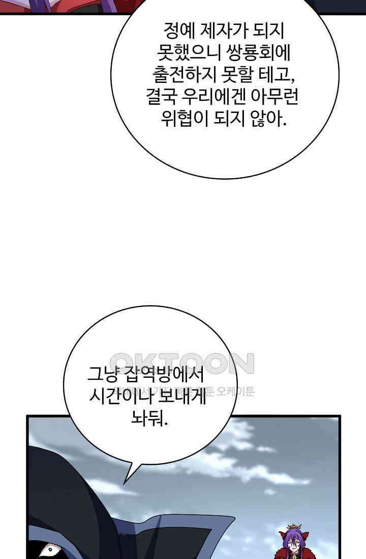 마황의 귀환 472화 99