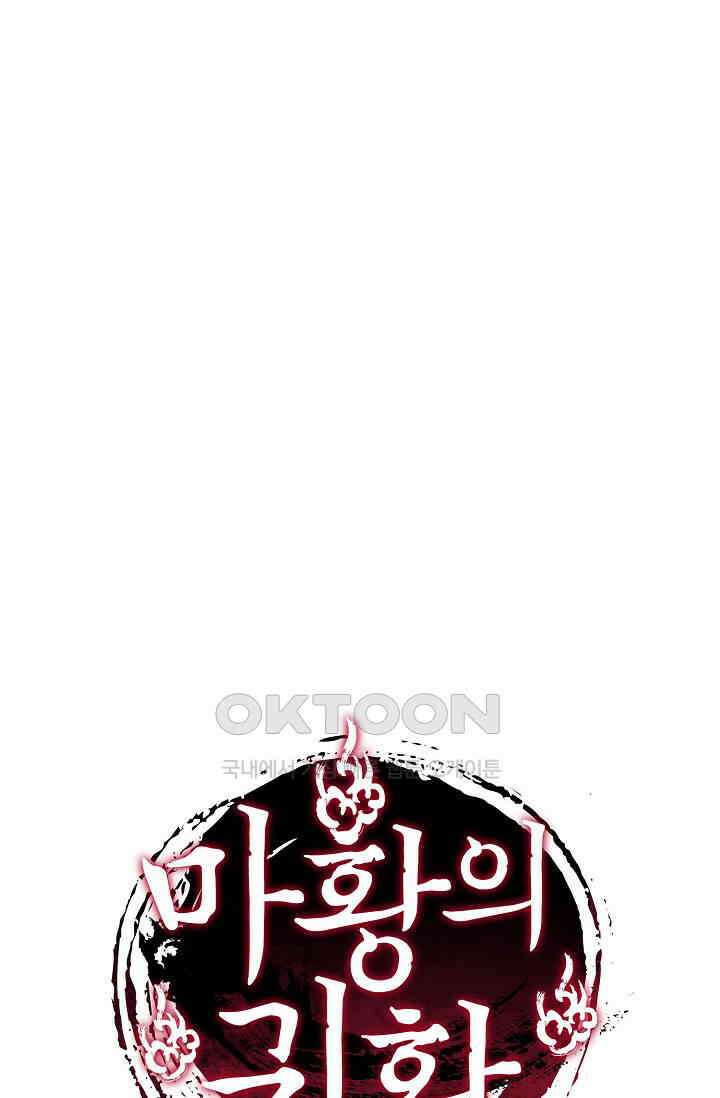 마황의 귀환 472화 103