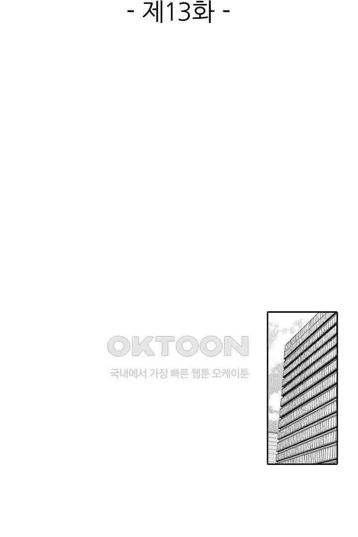 사실은 너랑 SEX 하고 싶어 13화 2