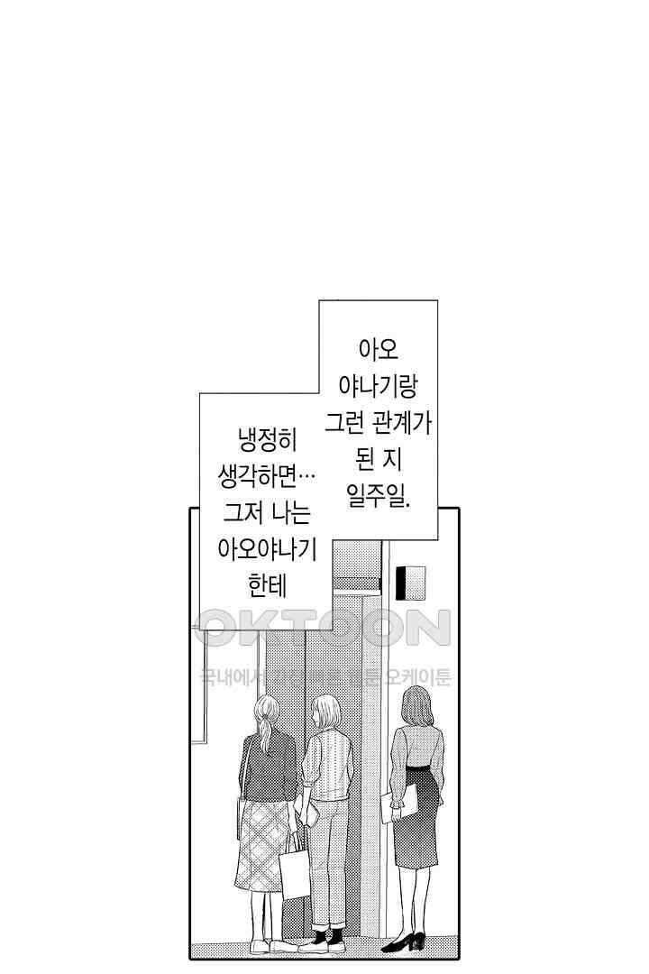 사실은 너랑 SEX 하고 싶어 13화 3