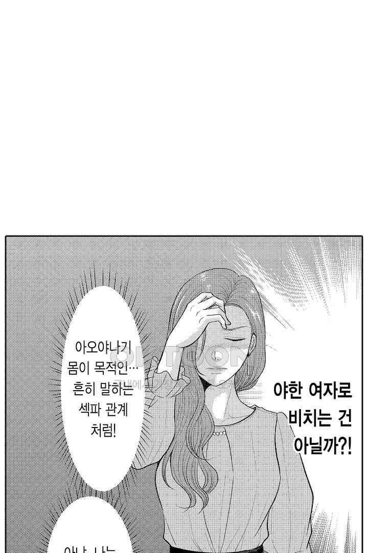 사실은 너랑 SEX 하고 싶어 13화 4