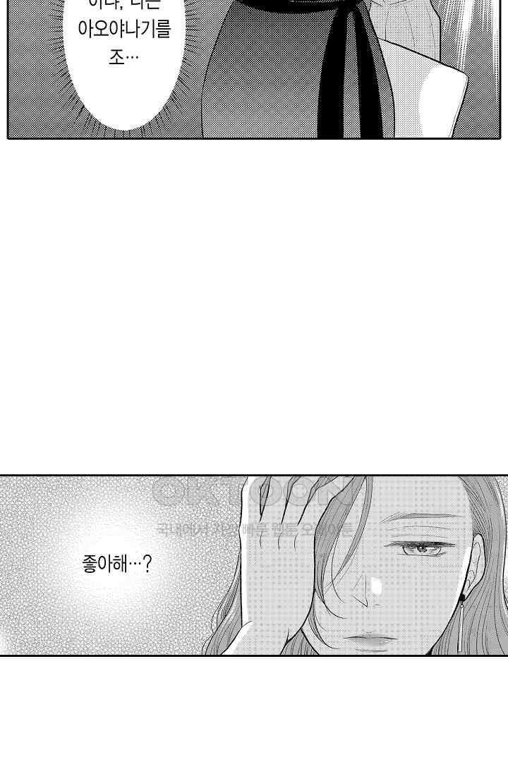 사실은 너랑 SEX 하고 싶어 13화 5