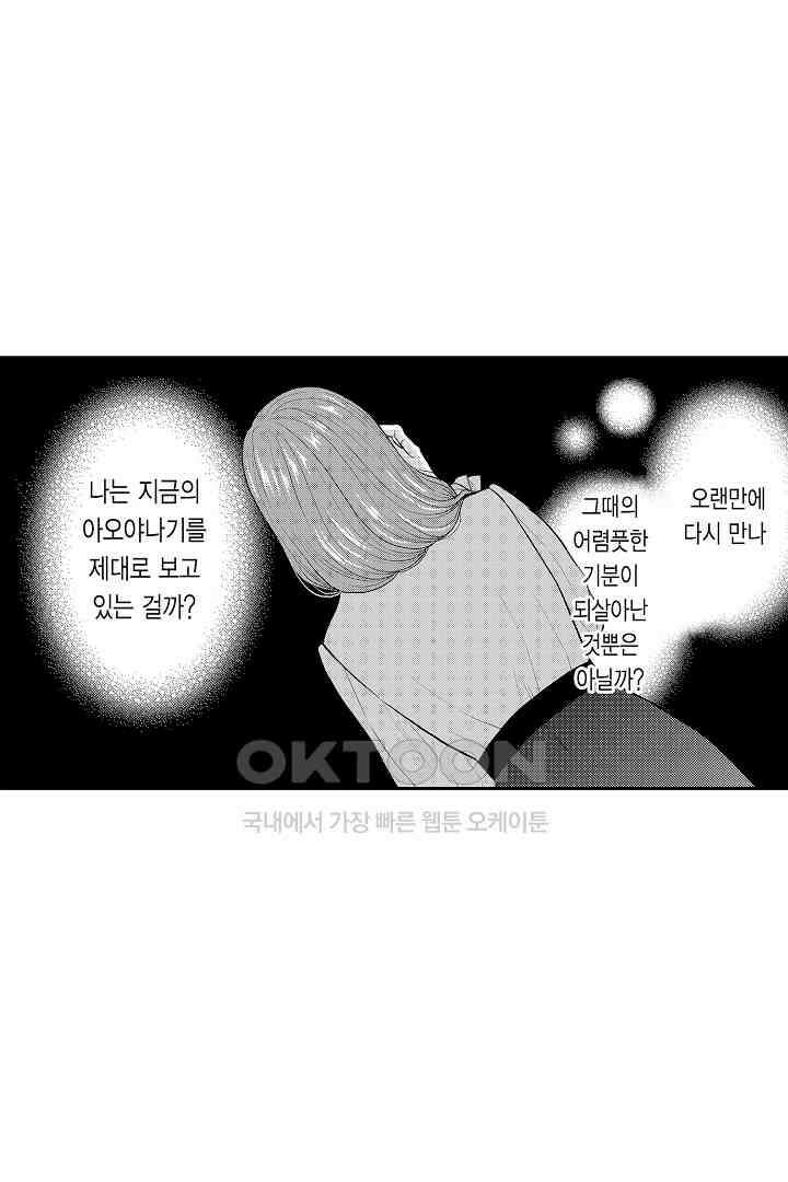 사실은 너랑 SEX 하고 싶어 13화 6