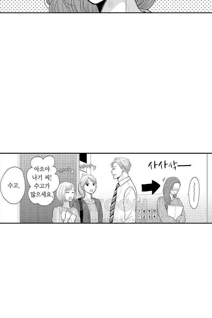 사실은 너랑 SEX 하고 싶어 13화 9