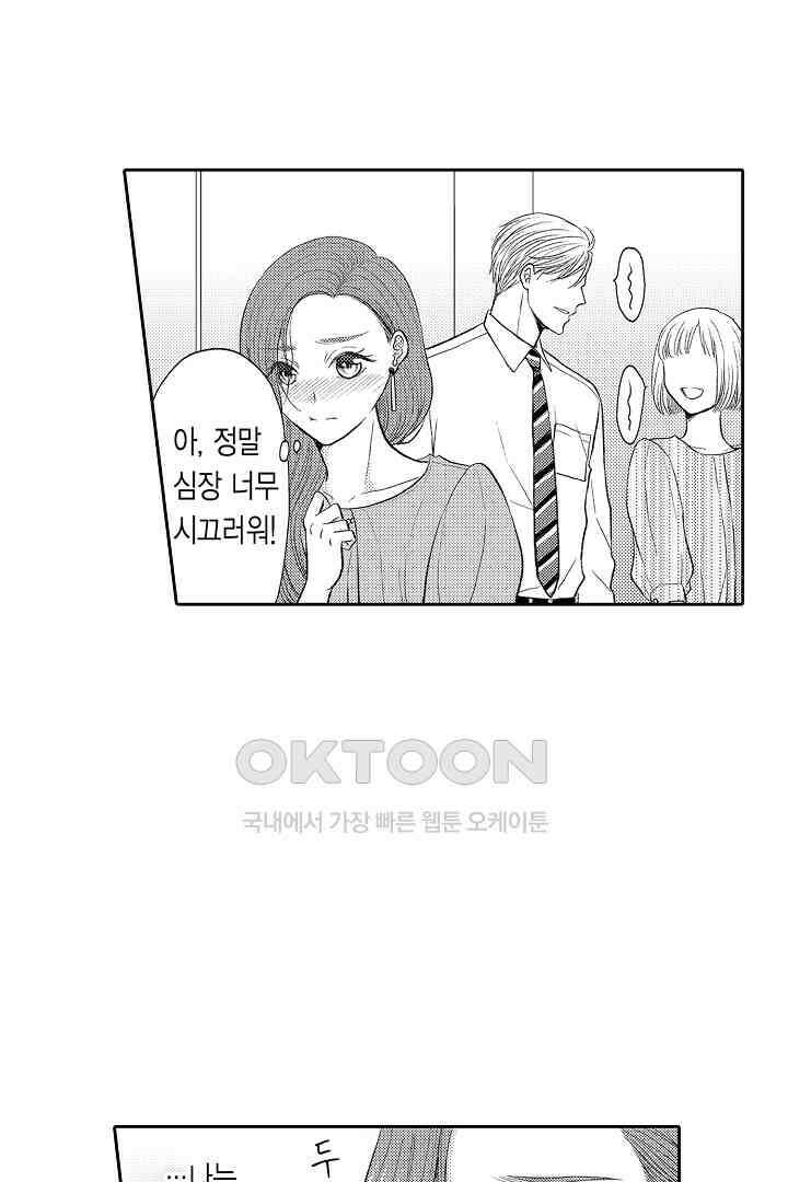 사실은 너랑 SEX 하고 싶어 13화 10