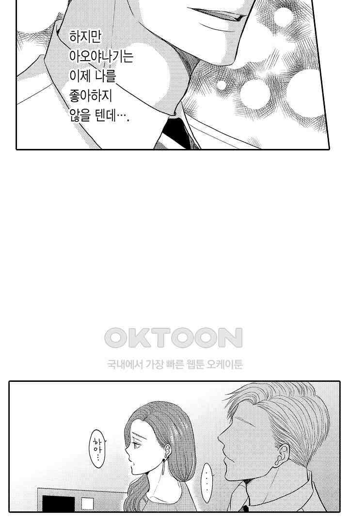 사실은 너랑 SEX 하고 싶어 13화 12